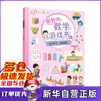 奇妙的数学游戏书(5)