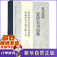 夏志清夏济安书信集(1955-1959卷3)(精)