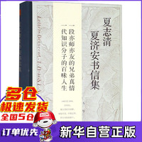 夏志清夏济安书信集(1955-1959卷3)(精)