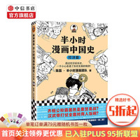 《半小时漫画中国史：经济篇》