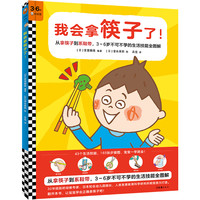 我会拿筷子了！ 宫里晓美 ; 常永美弥图