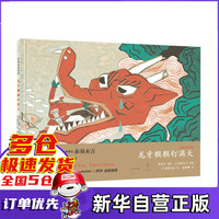 龙牙颗颗钉满天(苗族民间故事)(精)