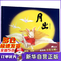 月出(精)