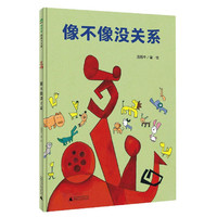 像不像没关系(精) 汤姆牛