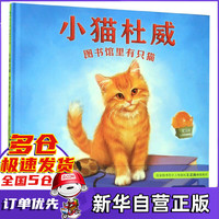 小猫杜威(图书馆里有只猫)(精)