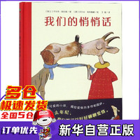 我们的悄悄话(精)