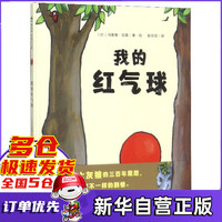 我的红气球(精)