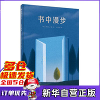 书中漫步(精)