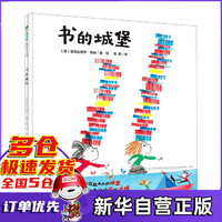 书的城堡(精)