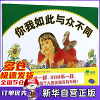 你我如此与众不同(精)