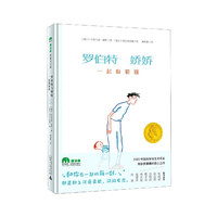 罗伯特与娇娇(一起躲猫猫)(精) (瑞士)吉尔马诺·祖罗