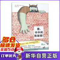 看书中间有堵墙 精装硬壳魔法象图画书 亲子共读想象力 睡前故事书籍