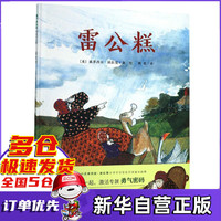 雷公糕(精)