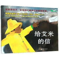 给艾米的信(精)