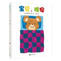 宝贝晚安(精)