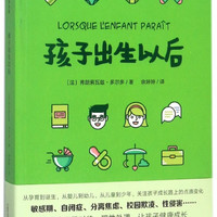 孩子出生以后