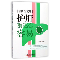 护肝就这么容易
