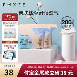 EMXEE 嫚熙 防溢乳垫孕妇产后一次性防溢乳垫 200片袋装