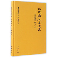 水流云在见文章--吴昌硕致丁啸云手札(精)