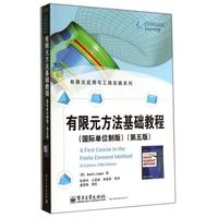 有限元方法基础教程(国际单位制版第5版)/有限元应用与工程实践系列