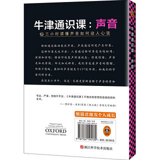 牛津通识课：声音（翻开本书，三小时读懂声音如何动人心弦！牛津大学出版社镇社之宝！） 读客