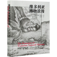 维多利亚博物浪漫 (美)林恩·梅里尔