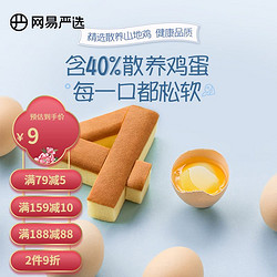 YANXUAN 网易严选 含40%散养鸡蛋，芝士蛋糕 芝士味300克