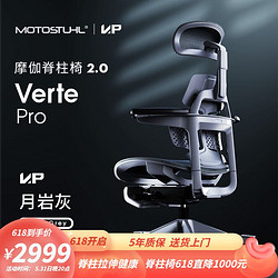 Motostuhl 摩伽 脊柱椅2.0 VertePro 人体工学椅 电脑椅 机车电竞椅 可躺 办公椅 月岩灰