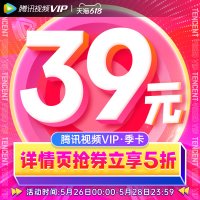Tencent Video 腾讯视频 VIP会员3个月季卡