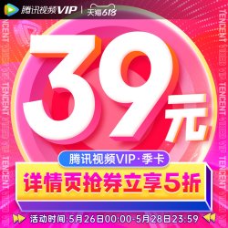 Tencent Video 腾讯视频 VIP会员3个月季卡