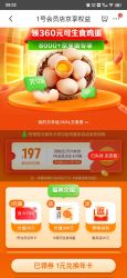 京东会员～京享值8000以上1元购1号店会员年卡