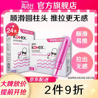 kotex 高洁丝 美版口袋导管卫生棉条易推套装24支（大流量18支+普通流量6支）游泳健身无忧型导管卫生巾