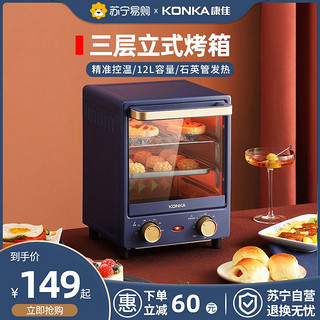 KONKA 康佳 883烤箱家用小型迷你型多功能台式全自动双层烘焙12L电小烤箱