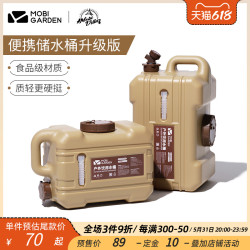 MOBI GARDEN 牧高笛 露营户外储水桶便携手提家用车载带龙头水箱沁泽PRO