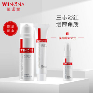 WINONA 薇诺娜 修红安肤护肤套装（修红霜15g+润肤水30ml+洁面15g）