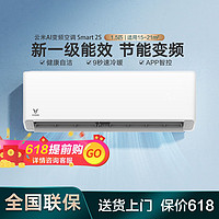 VIOMI 云米 电新一级冷暖变频1.5匹挂式空调挂机Smart2S