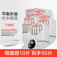 UNIFON MEN 御MEN 清爽保湿黑茶黑面膜囤货装男士面膜补水专用补水保湿