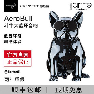 AERO SYSTEM JARRE)法国官方斗牛犬无线蓝牙音响低音炮手机便携电脑音箱音响 AeroBull HD斗牛犬音箱-镀黑