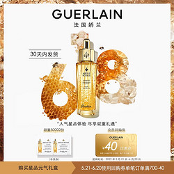 GUERLAIN 娇兰 帝皇蜂姿黄金修护复原蜜0.5ml*2