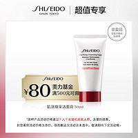 SHISEIDO 资生堂 肌活焕采洁面膏50ml