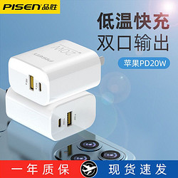 PISEN 品胜 iPhone13充电器12双口快充头20w苹果手机充电头USB插头套装