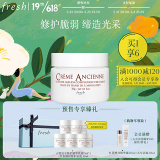 fresh 馥蕾诗 预售：Fresh 馥蕾诗 古源修护经典面霜30g+赠精华乳霜7ml*4+修护面膜15ml