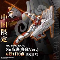 BANDAI 万代 预约定金 限定 万代模型 MG 1/100 Nu高达(典藏Ver.)