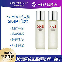 SK-II SK-Il神仙水精华液补水护肤精华水平衡水油230ml x2