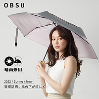 obsu 日本obsu钛银胶自动晴雨两用upf50+防晒防紫外线女小巧折叠太阳伞