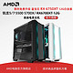 AMD 官旗锐龙5 5500 6750XT 12G蓝宝高端主机游戏整机