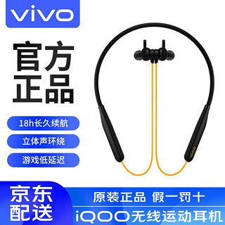 vivo iQOO无线运动蓝牙耳机入耳式iqoo8 7pro Neo5挂脖式原配vivo x50 x60 x70 x30 x27 Nex 悦动黄