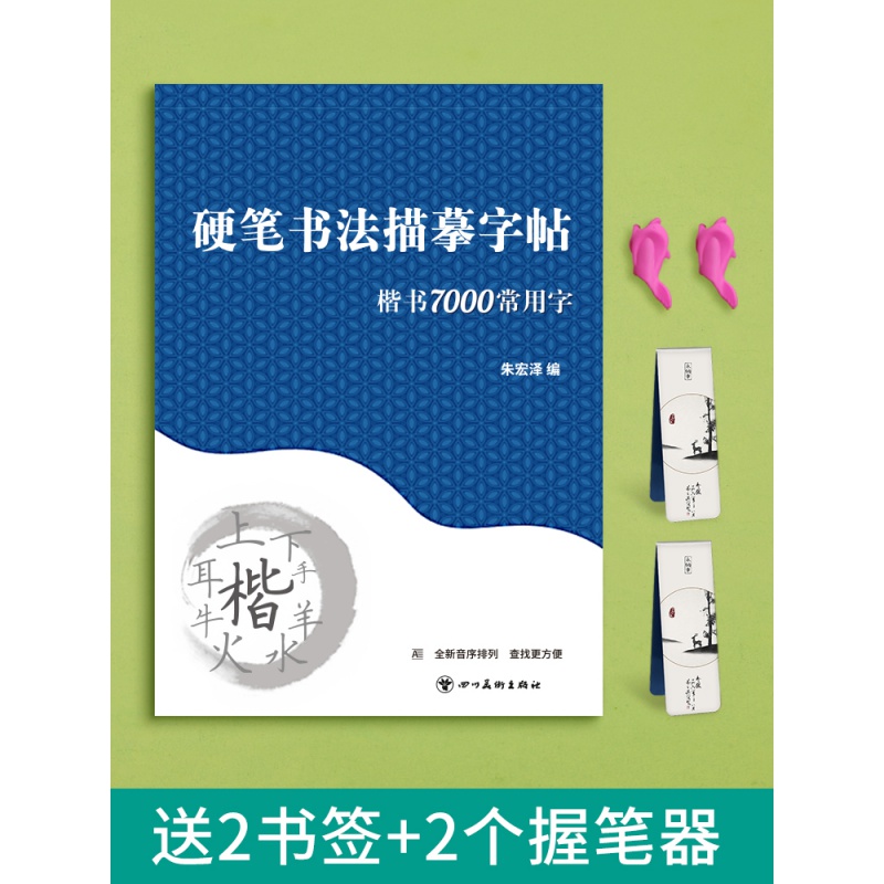 行书楷书速成语文钢笔字帖练字专用初学者入门小学生草书课本字体 楷书7000常用字送2书签+2握笔器