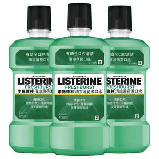 LISTERINE 李施德林 基础护理系列 清凉薄荷漱口水 500ml*3