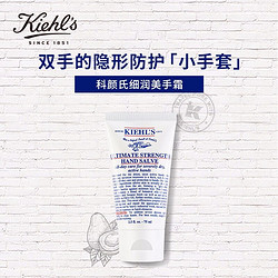 Kiehl's 科颜氏 滋润手霜75ml 护手霜  嫩白保湿防干裂修护手纹清爽不粘腻护肤品618礼物礼盒送男女友